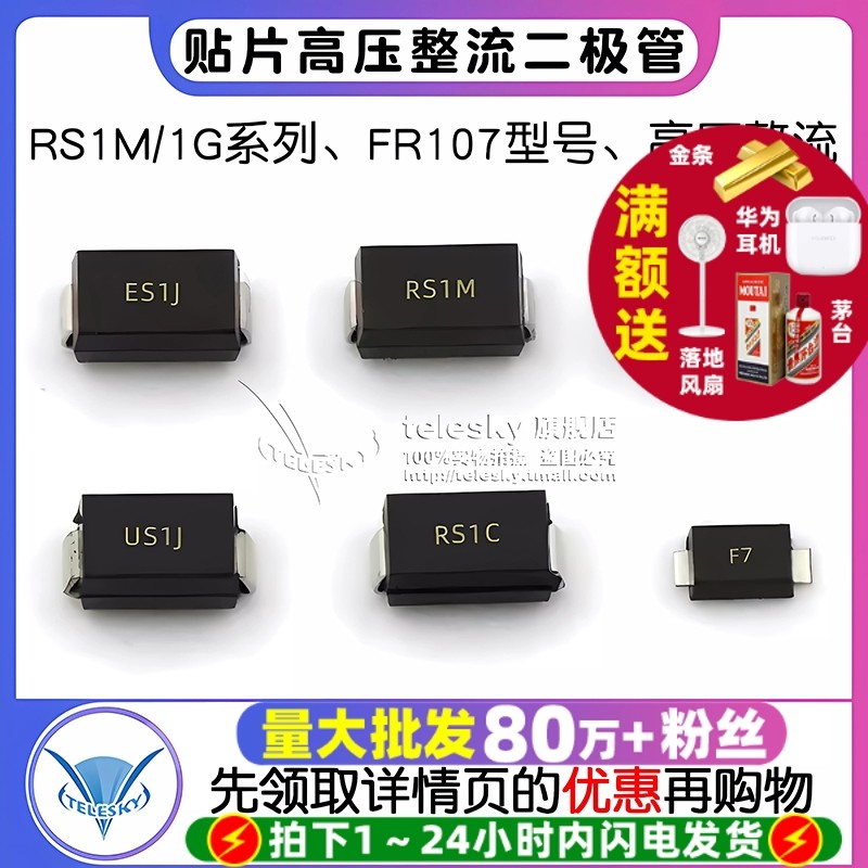 RS1M/1G FR107贴片高压整流快恢复二极管  RS1M ES1J 1A/1000VSMA