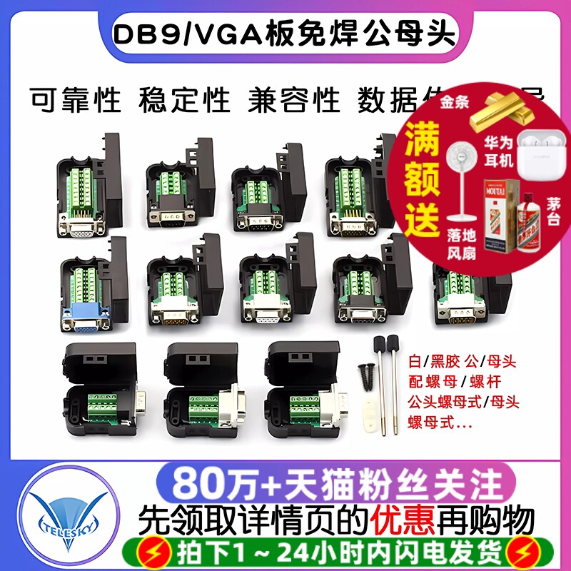 串口头DB9免焊接头 插头9针转接线端子RS232/COM口母头免焊公头