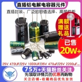 Прямая -воздушная алюминиевая электролитическая контейнер высокая частота 25/35/50 В/10UF47/100/220UF470/2200UF