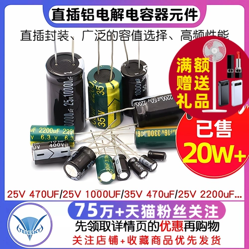 Прямая -воздушная алюминиевая электролитическая контейнер высокая частота 25/35/50 В/10UF47/100/220UF470/2200UF