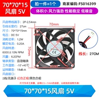 70*70*15 вентилятор 5 В (1)