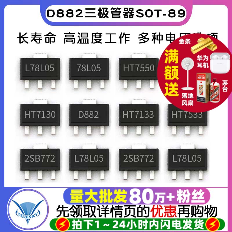 三端稳压管 78L05 78L05/HT7550/7150/7130A D882三极管器 SOT-89
