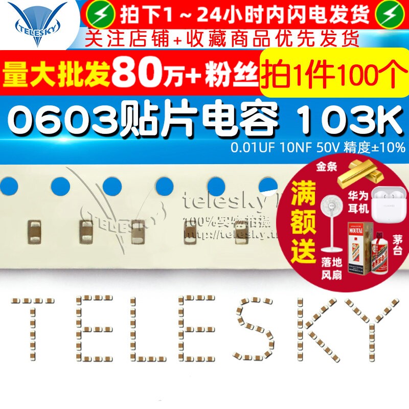 0603贴片电容 103K 0.01UF 10NF 50V 精度&plusmn;10% 电容器 100个