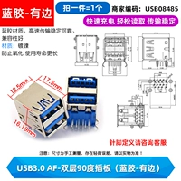 USB3.0 AF-Double-Layer 90 градусов вставка (синий клейкий график) (1)