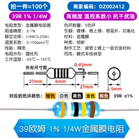 39 OM 1% 1/4W Металлический мембранный резистор (100)