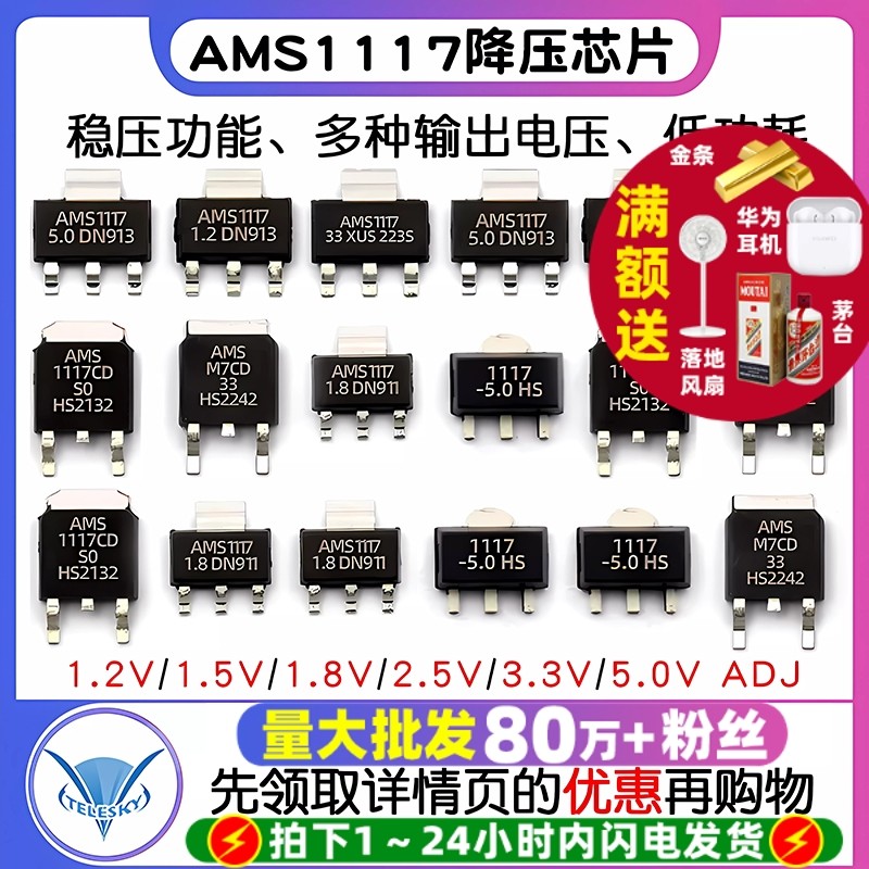 AMS1117-3.3V 1.5/1.8/5.0vADJ稳压ams117电源ic降压芯片sot-223