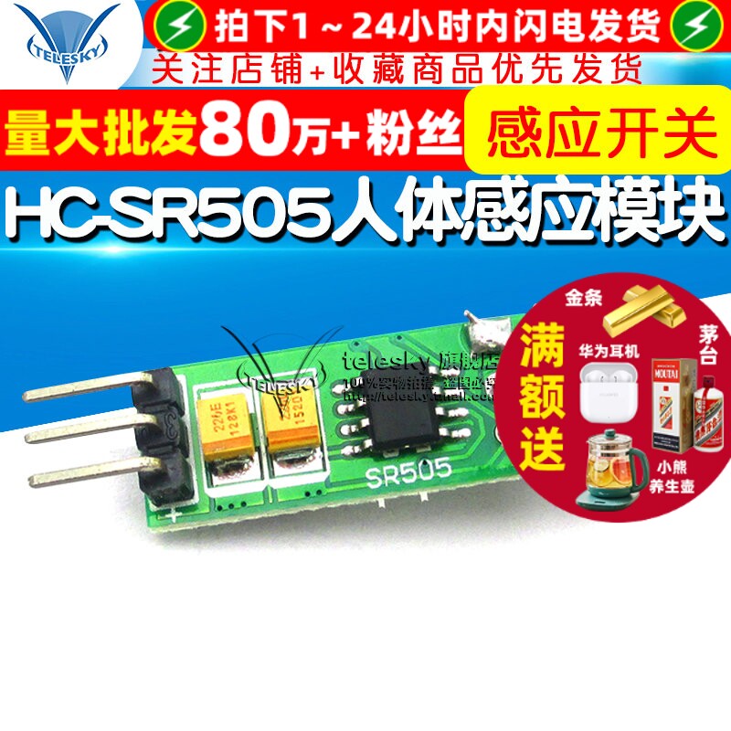 HC-SR505迷你人体感应模组 红外线自动照明智能感测设备