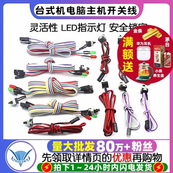 Power Button Chassis Desktop Computer Host Switch Cable Restart Cable Power Key Reset Connection Jumper