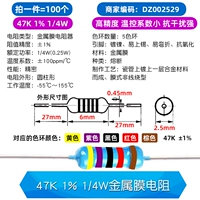 47K 1% 1/4W Металлический мембранный резистор (100)