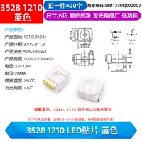 3528 1210 Патч светодиодный синий (20 шт.)