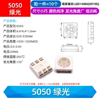 5050 зеленый свет (10 шт.)