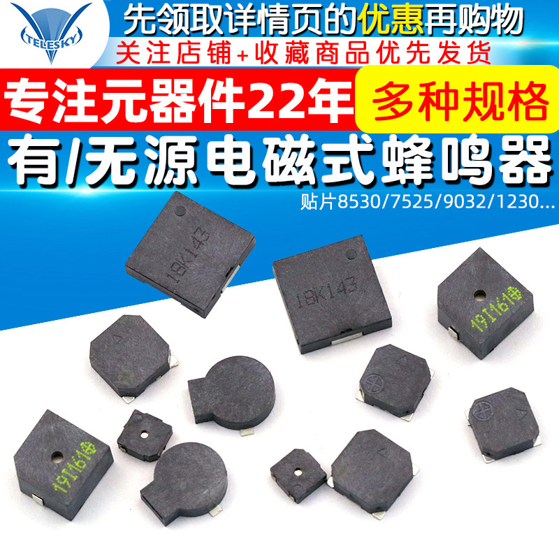 Active passive electromagnetic buzzer patch 8530 7525 9032 1230 5020 buzzer 9650