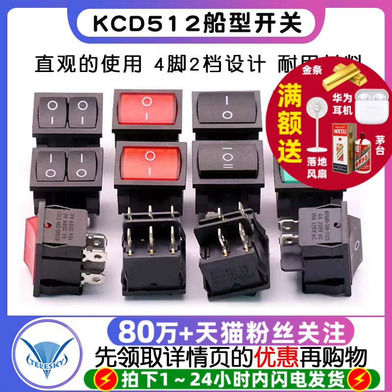 KCD5 1 2翘板开 ??关双联翘板两个开 ??关并联船形开 ??关 电源开 ??关 4脚2档