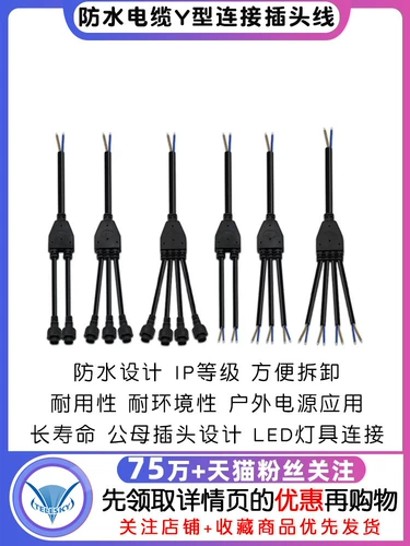 Водонепроницаемый кабель, разъем Y-образного типа, 1 розетка, 2 распределителя на 345. Светодиодный светильник для наружного источника питания, штекерный и гнездовой кабель.