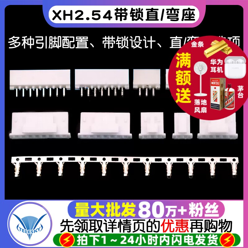 XH2.54mm带锁直/弯座XHB连接器接插件插针插头压线端子2p/3/8/12P