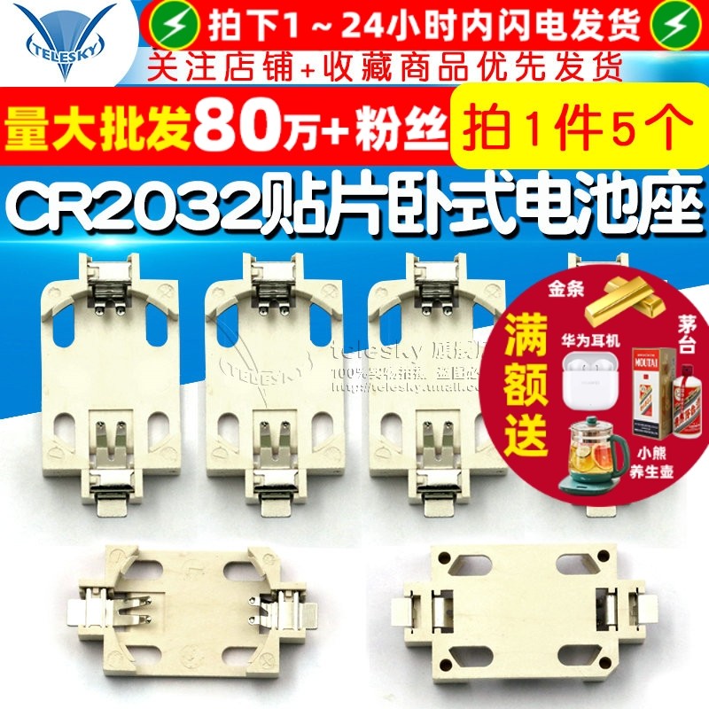 CR2032贴片BS-6 3V CR20322025 2016卧式贴片纽扣电池座（5个）
