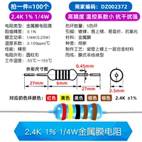 2,4K 1% 1/4W Металлический мембранный резистор (100)