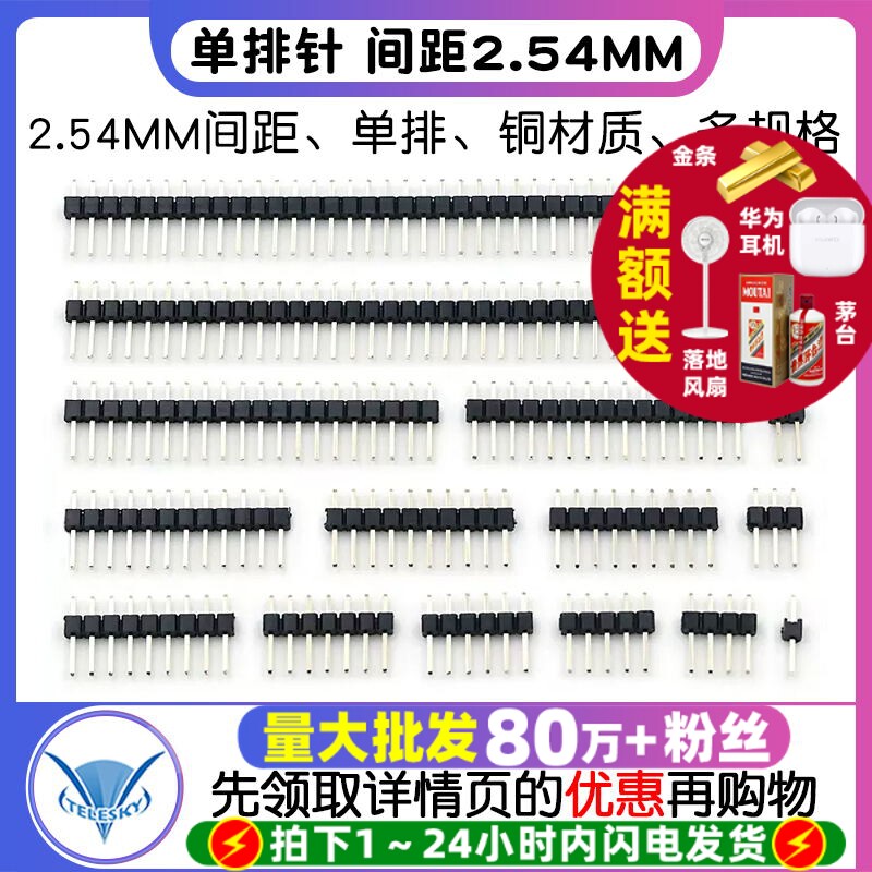 单排针 间距2.54MM 1*2/3/4/5/6/7/8/10/12/20/30P排母插针铜排针