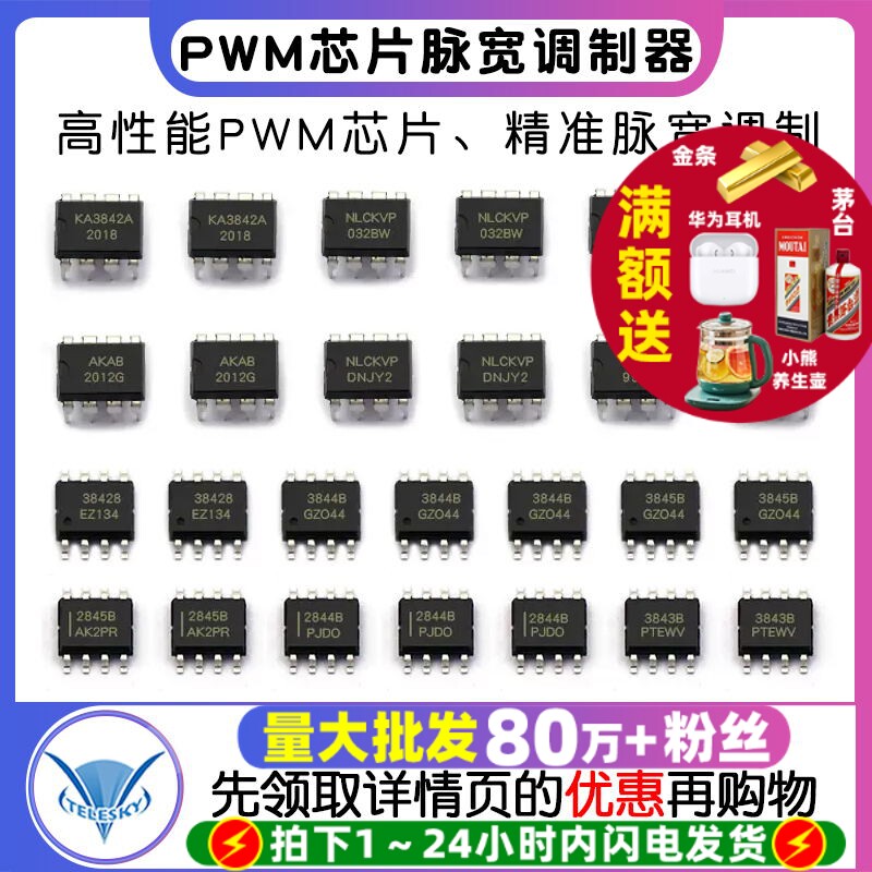 UC3842AN 3843/3844/3845/2844/2845 电流模式PWM芯片脉宽调制器