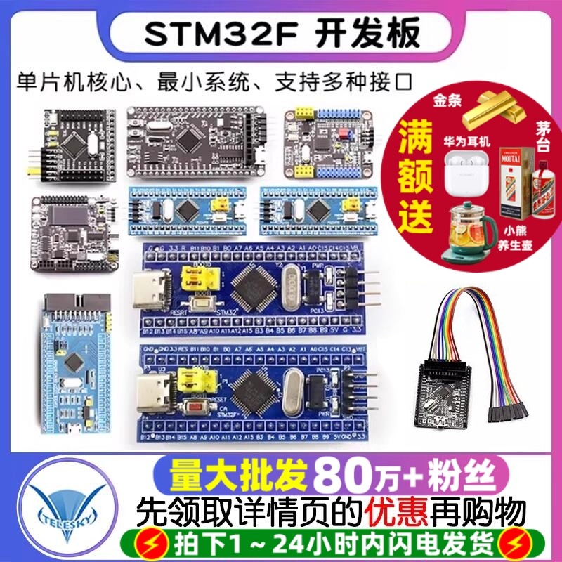 STM32F103C8T6开发板 最小系统板 学习板 实验板 单片机核心板