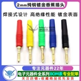 Медный штекер, высокая световая панель, фонарь, 2мм, 2мм