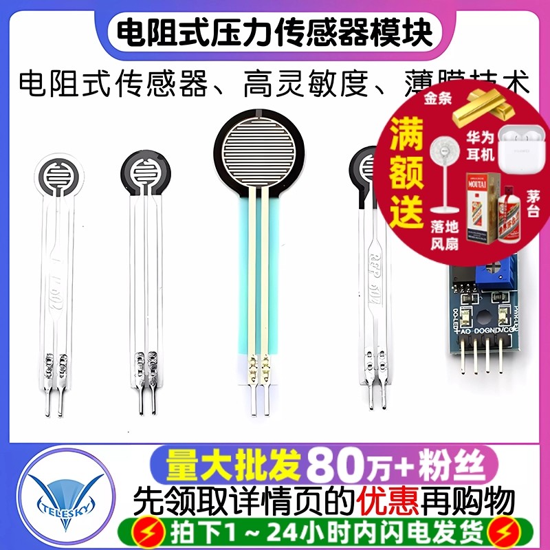 FSR402压力传感器适用电子秤工业称重感测模组薄膜式RFP602力敏电阻