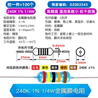 Металлический мембранный резистор 240K 1% 1/4W (100)