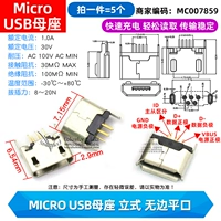 Micro USB Мать сидень