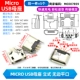 Micro USB Мать сидень