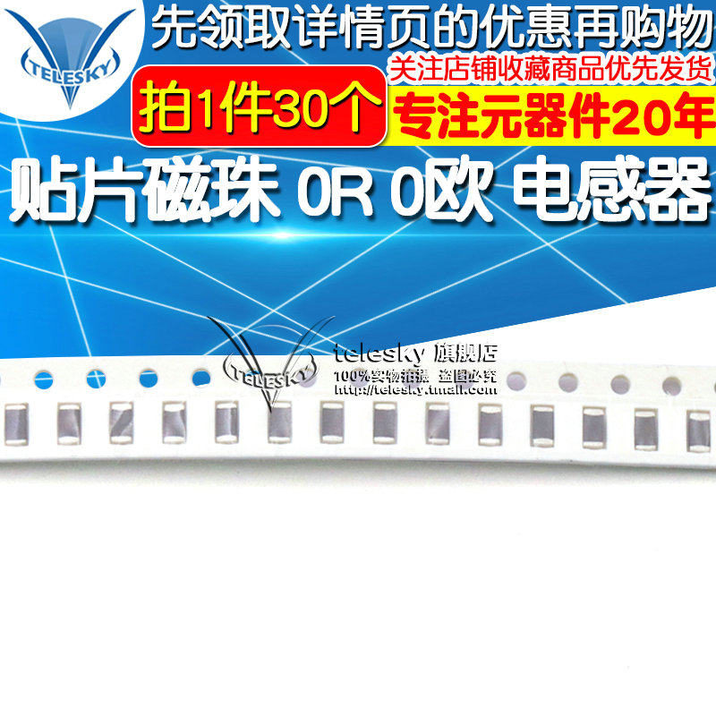 (TELESKY)SMD beads 0R 0 OHM package 1206 inductors(30)