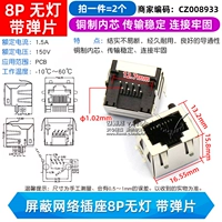 Розетка сетевая экранированная 8П без подсветки с пружинной пластиной (2 шт.)