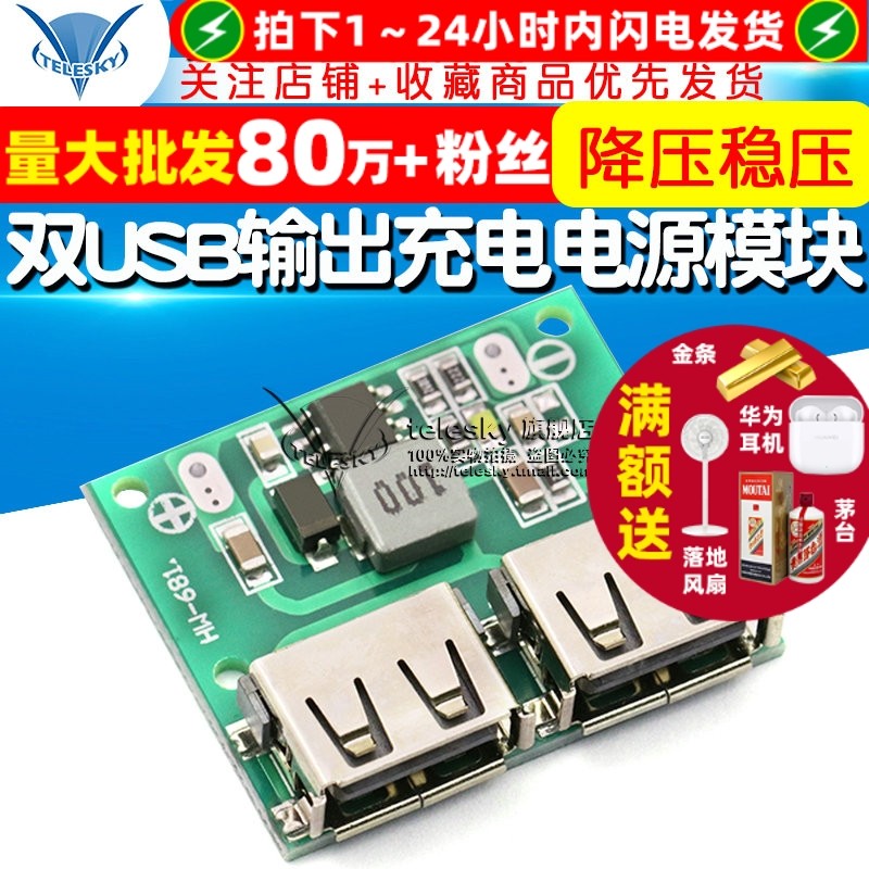 双USB输出9V/12V/24V转5V 3ADC-DC车载充电降压稳压充电电源模块