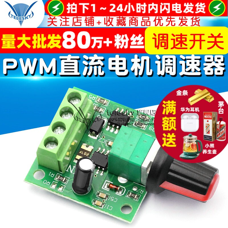 PWM直流电机调速器1.8V 3V 5V 6V 12V2A调速开关1803BK马达控制
