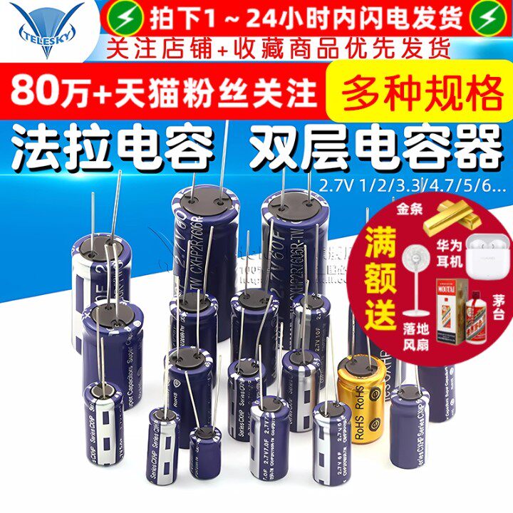 法拉电容2.7V 1/2/3.3/4.7/5/6/7/8/10/15/25/30F R型 双层电容器