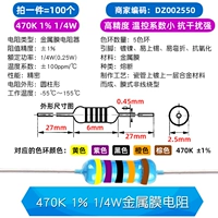 470K 1% 1/4W Металлический мембранный резистор (100)