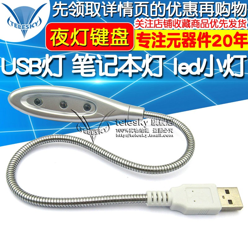 USB light notebook light led small light night light keyboard light computer light usb table lamp notebook USB light