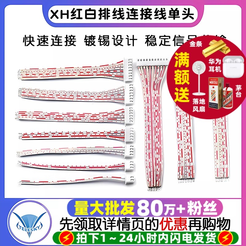 XH红白排线单头XH2.54插头另一头镀锡2P/3/4/5-12P长10CM连接线