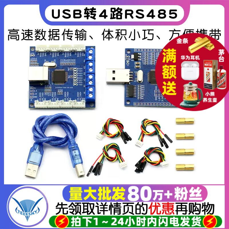 FT4232H USB转4路串口 USB转4路RS485 USB转多路串口高速模块串口