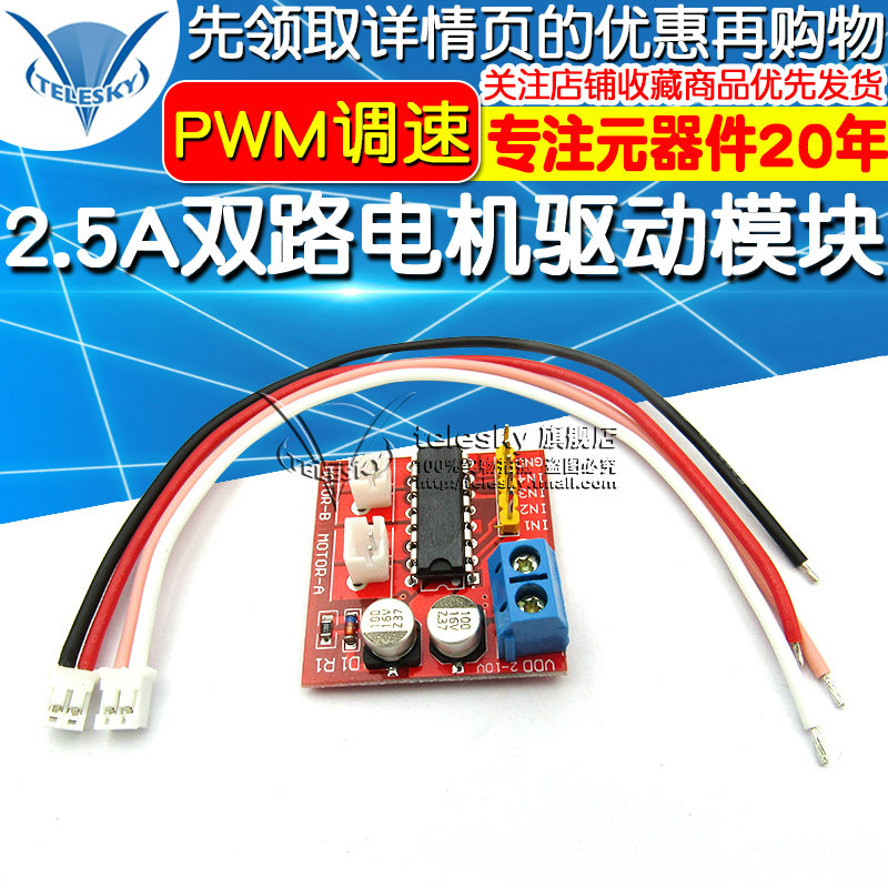 2 5A dual motor drive board module forward and reverse PWM speed regulation double H bridge stepper motor drive