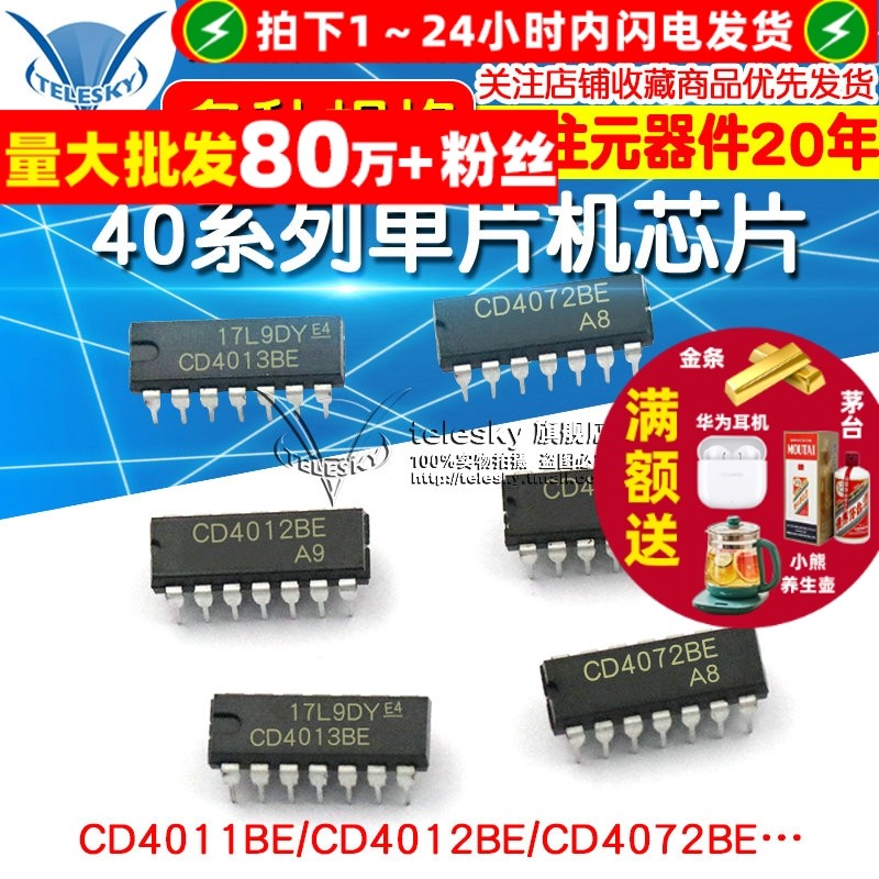 CD4011BE 40系列单片机芯片CD4007/27/43/72 IC集成电路芯片 CMOS