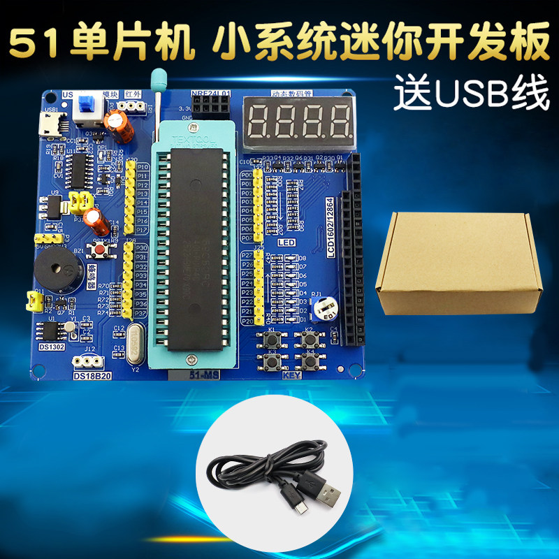 普中授权51单片机开发板学习板小系统板实验板STC89C52单片机套件
