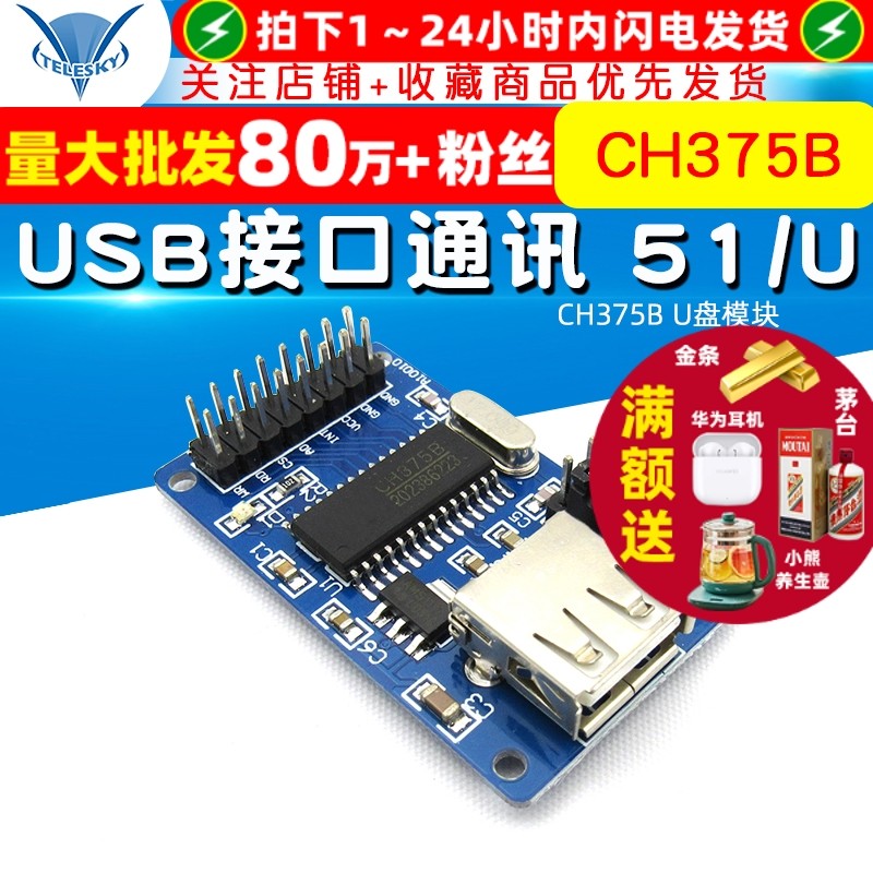 [Telesky]Ch375B U Disk Module USB Module USB Interface Communication 51/U Disk Read and Write