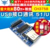 [Telesky]Ch375B U Disk Module USB Module USB Interface Communication 51/U Disk Read and Write