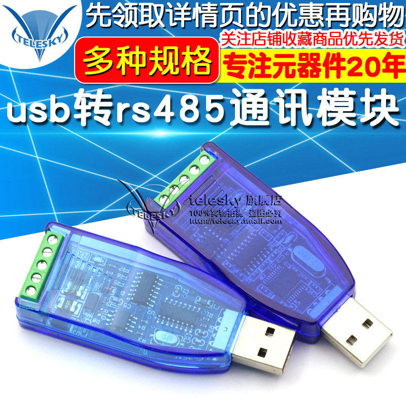 Industrial grade usb turn rs485 Communication module bidirectional semi-duplex serial port line converter U485 TVS Protection