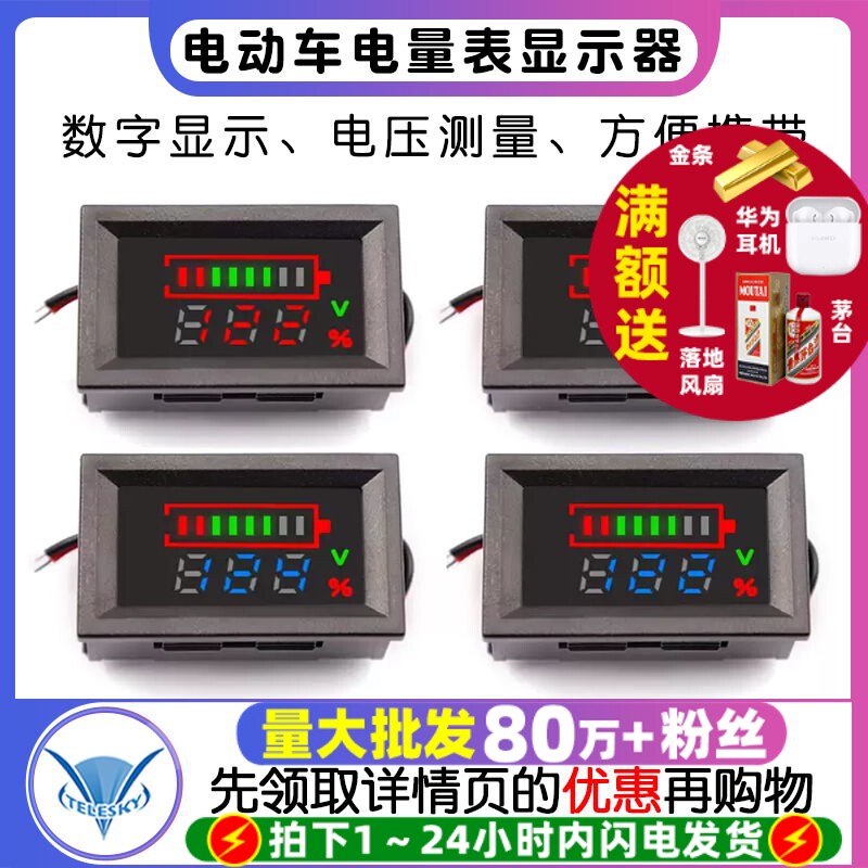 24v36v48v60v72电动车电量表显示器锂电池铅酸电瓶数字电压表电池