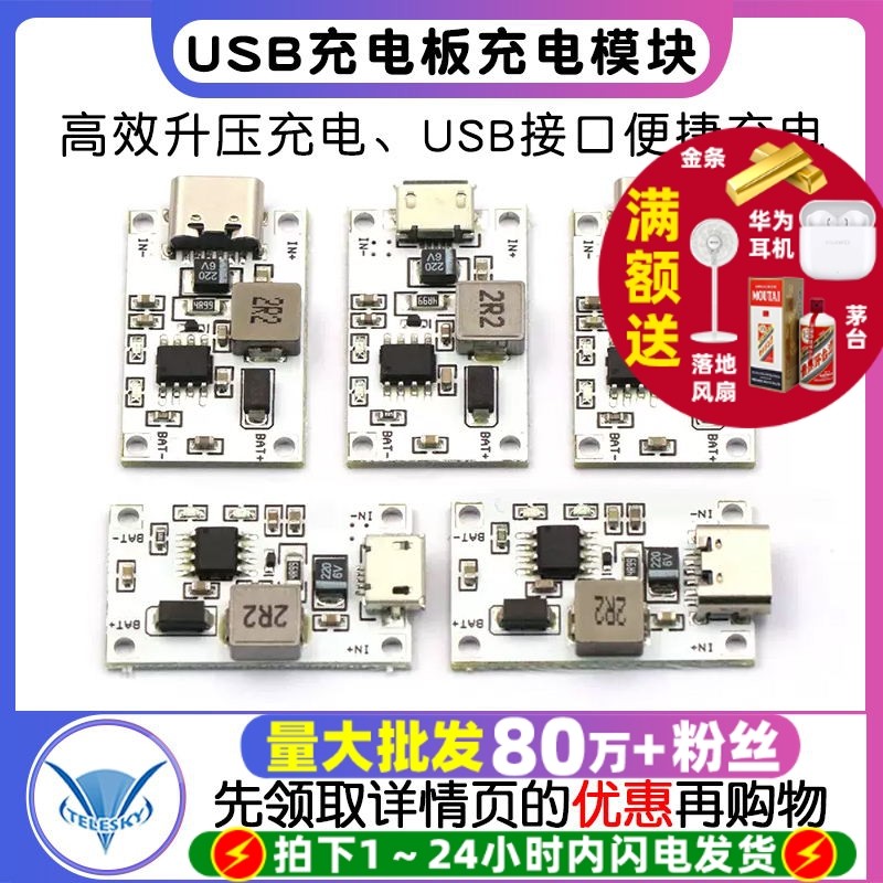 TELESKY两节锂电池充电模组 USB升压充电板 7.4V锂电池Type-C接口充电