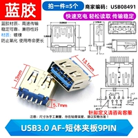 USB3.0 AF-Short-Cody Splint 9pin (5)