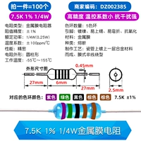 7,5K 1% 1/4W Металлический мембранный резистор (100)