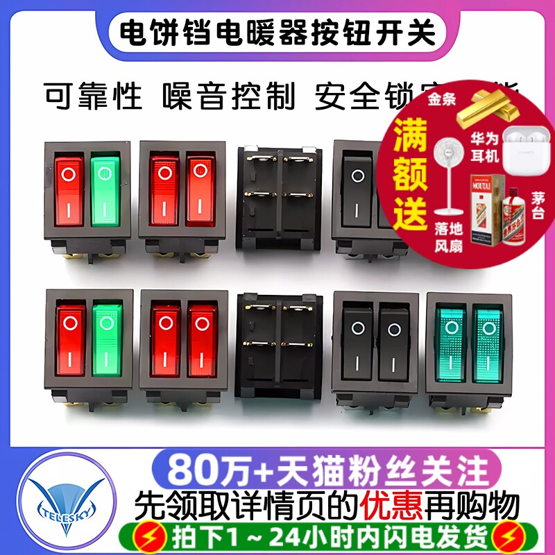 双联船型开关 红绿色带灯2档6脚 电源按钮开关电饼铛电暖器开关