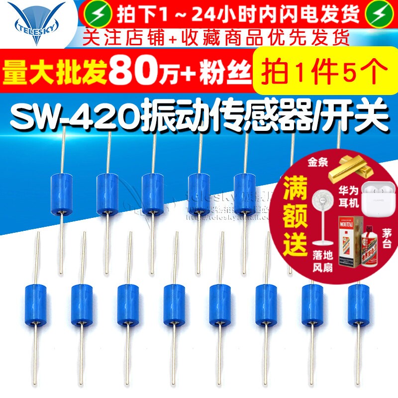 SW-420振动传感器/振动开关  振动传感器   振动开关（5个）